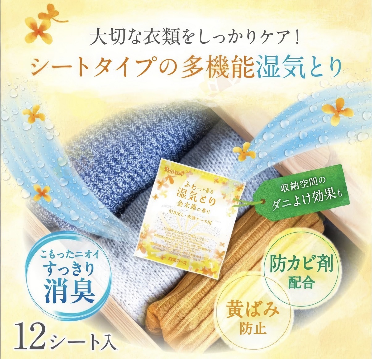 JP 金木犀桂花香衣櫃吸濕包 12包 3944 TK260803