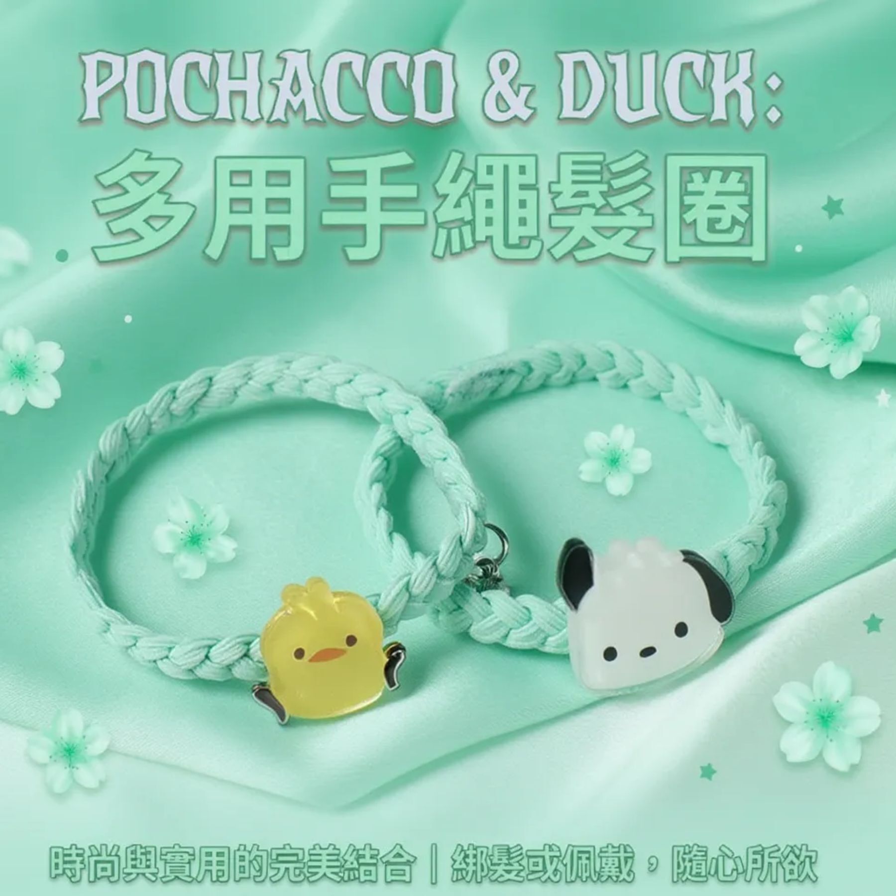 PC狗 Sanrio | 2P多用手繩 髮圈