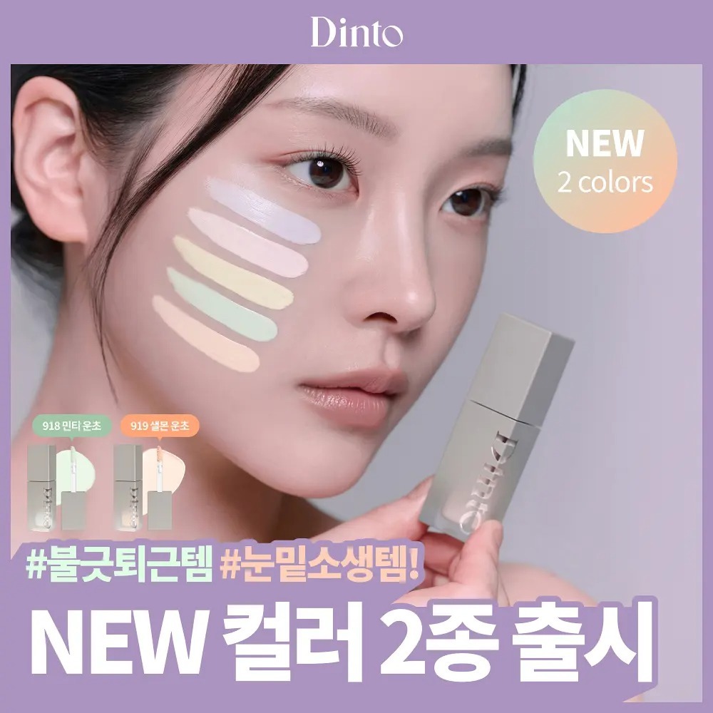 [ Dinto ] Light Veil Color Corrector