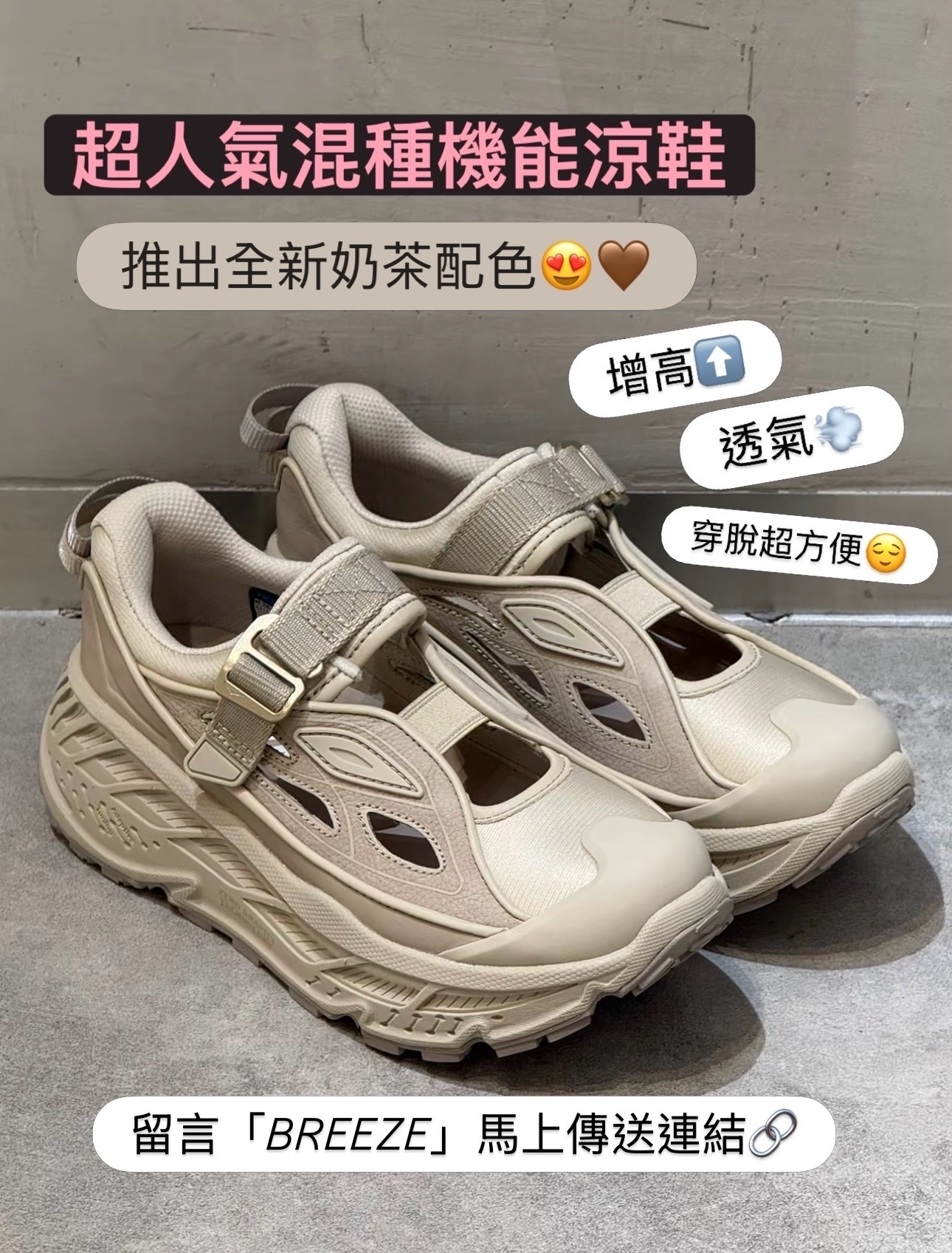 預訂| HOKA STINSON BREEZE TAUPE