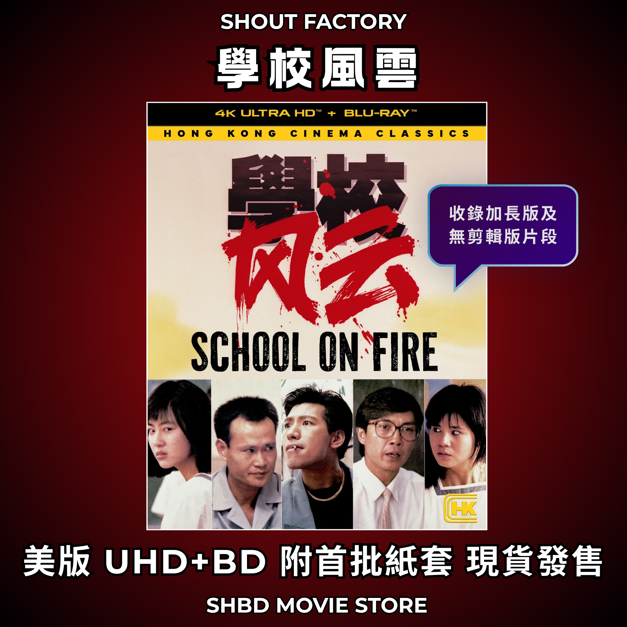 學校風雲 (1988) (4K Ultra HD + Blu-ray) (美國版) [現貨]