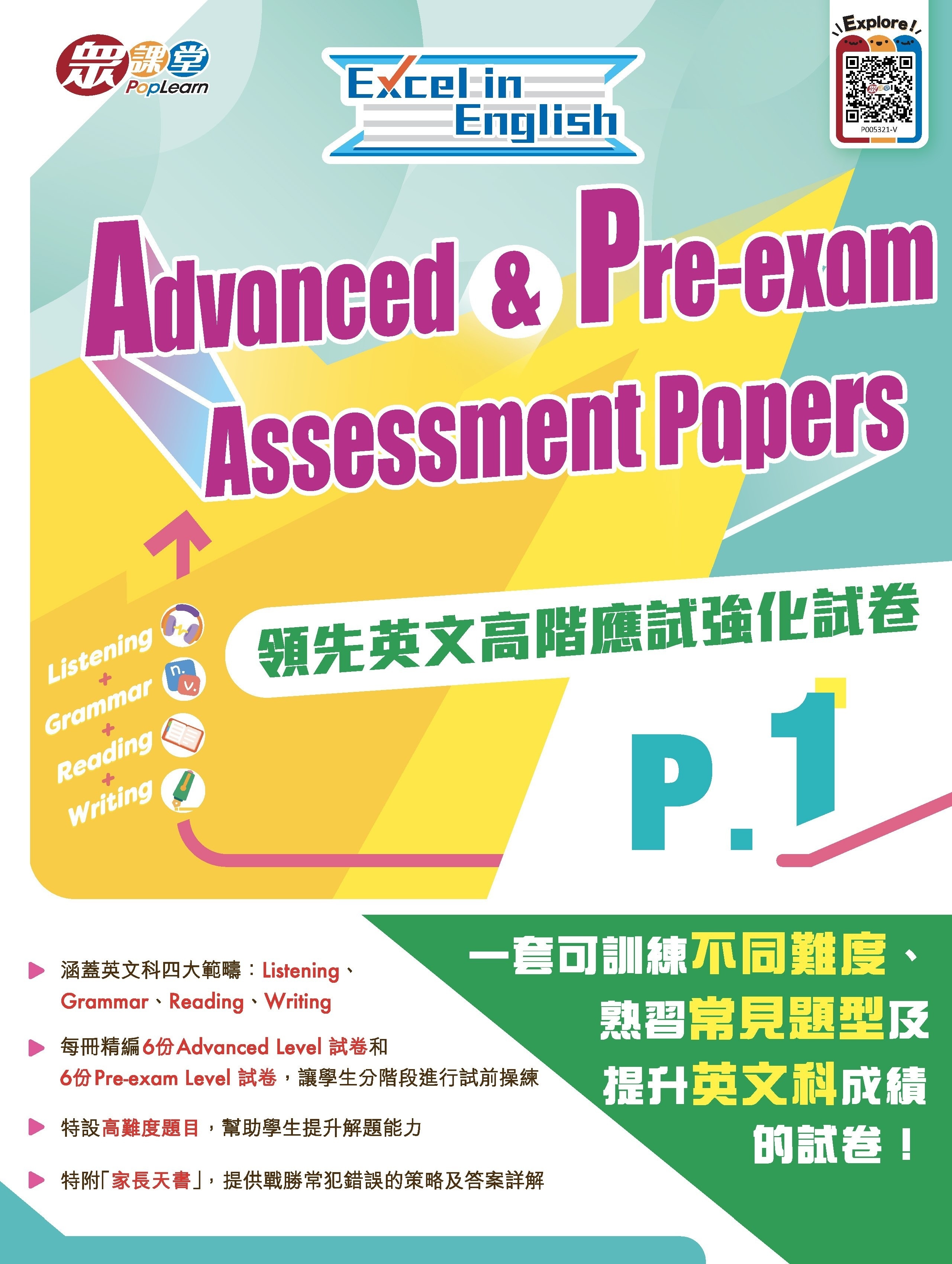 Excel in English: Advanced & Pre-Exam Assessment Papers (P.1)