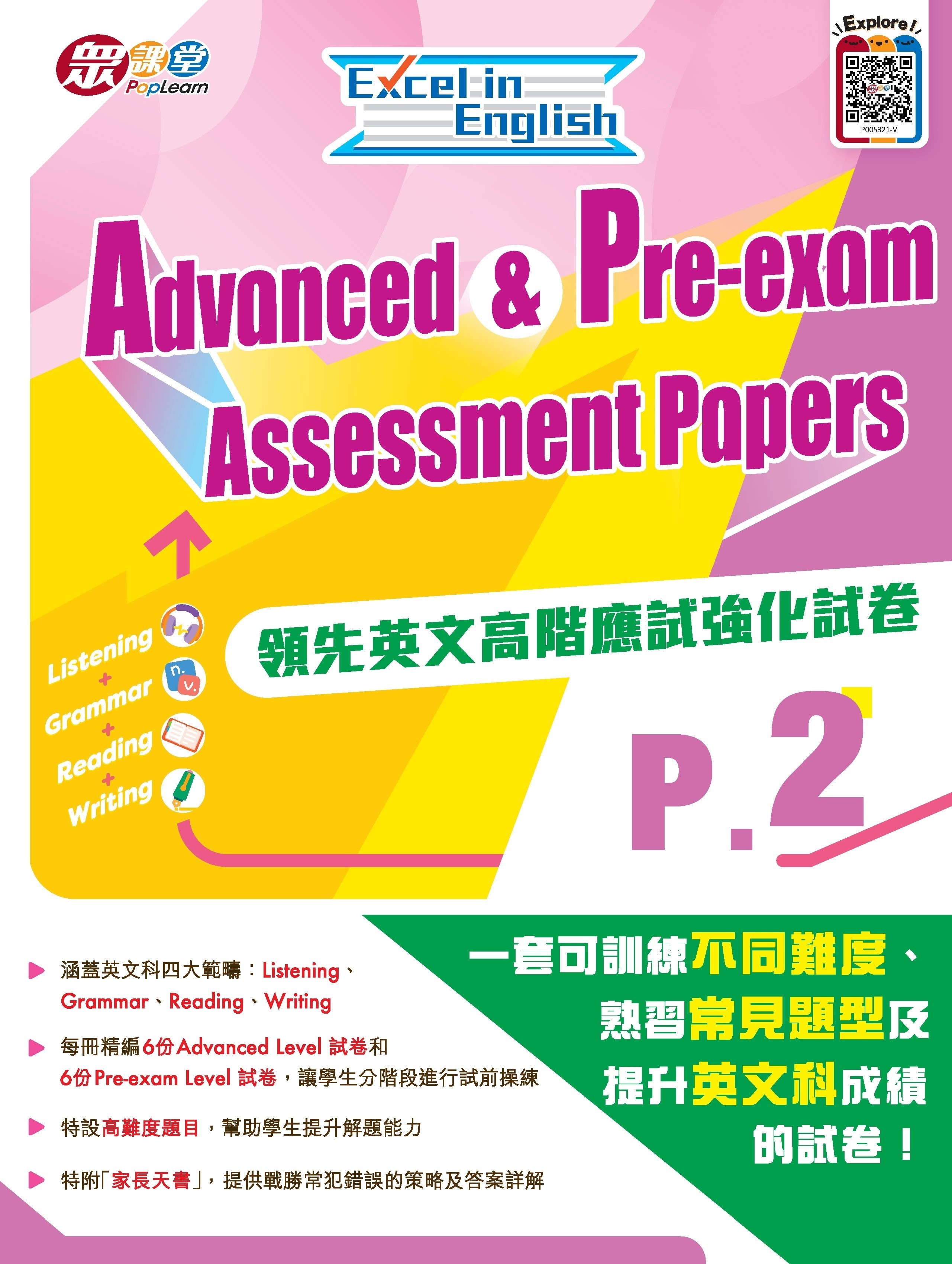 Excel in English: Advanced & Pre-Exam Assessment Papers (P.2)