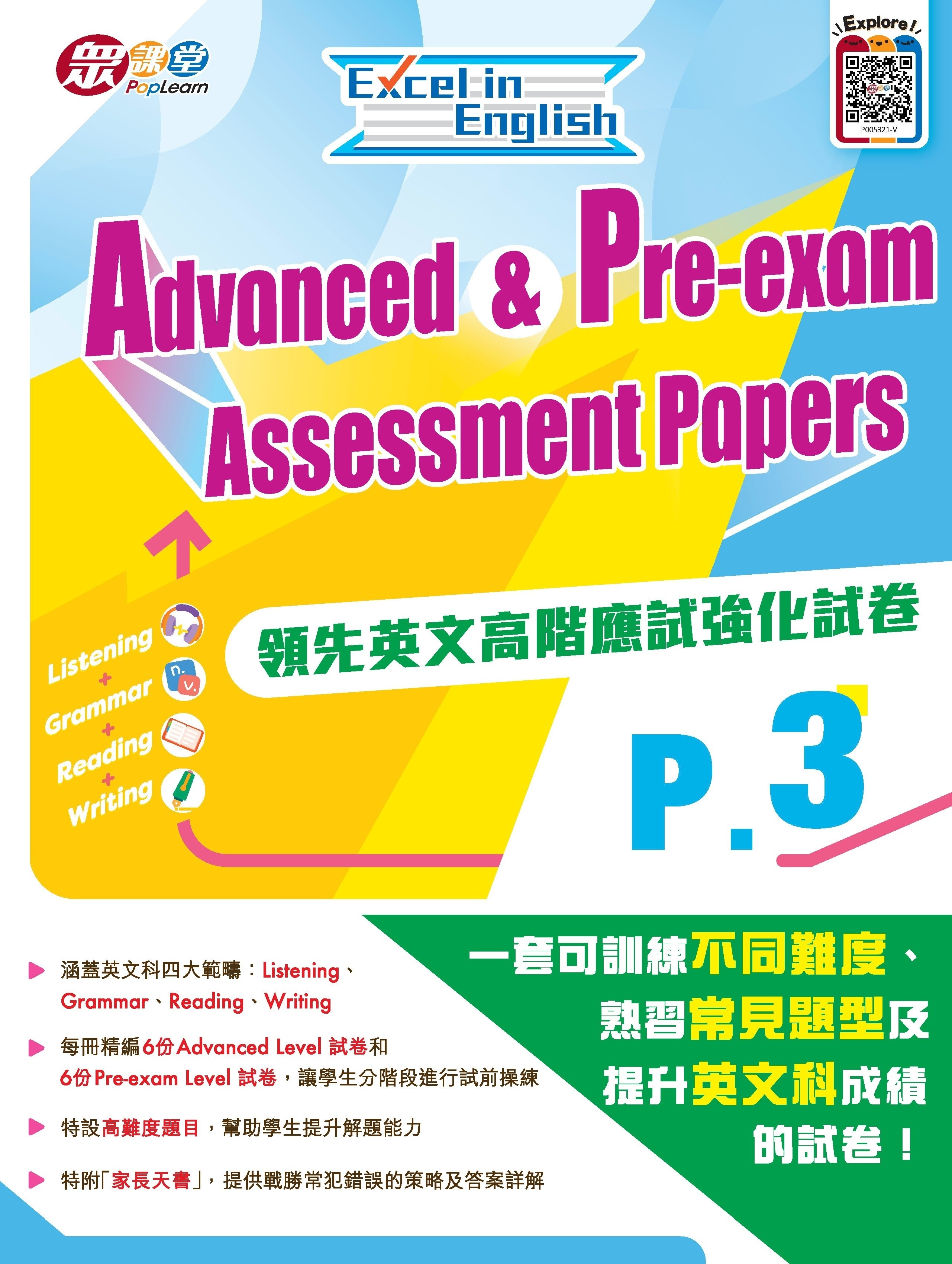 Excel in English: Advanced & Pre-Exam Assessment Papers (P.3)