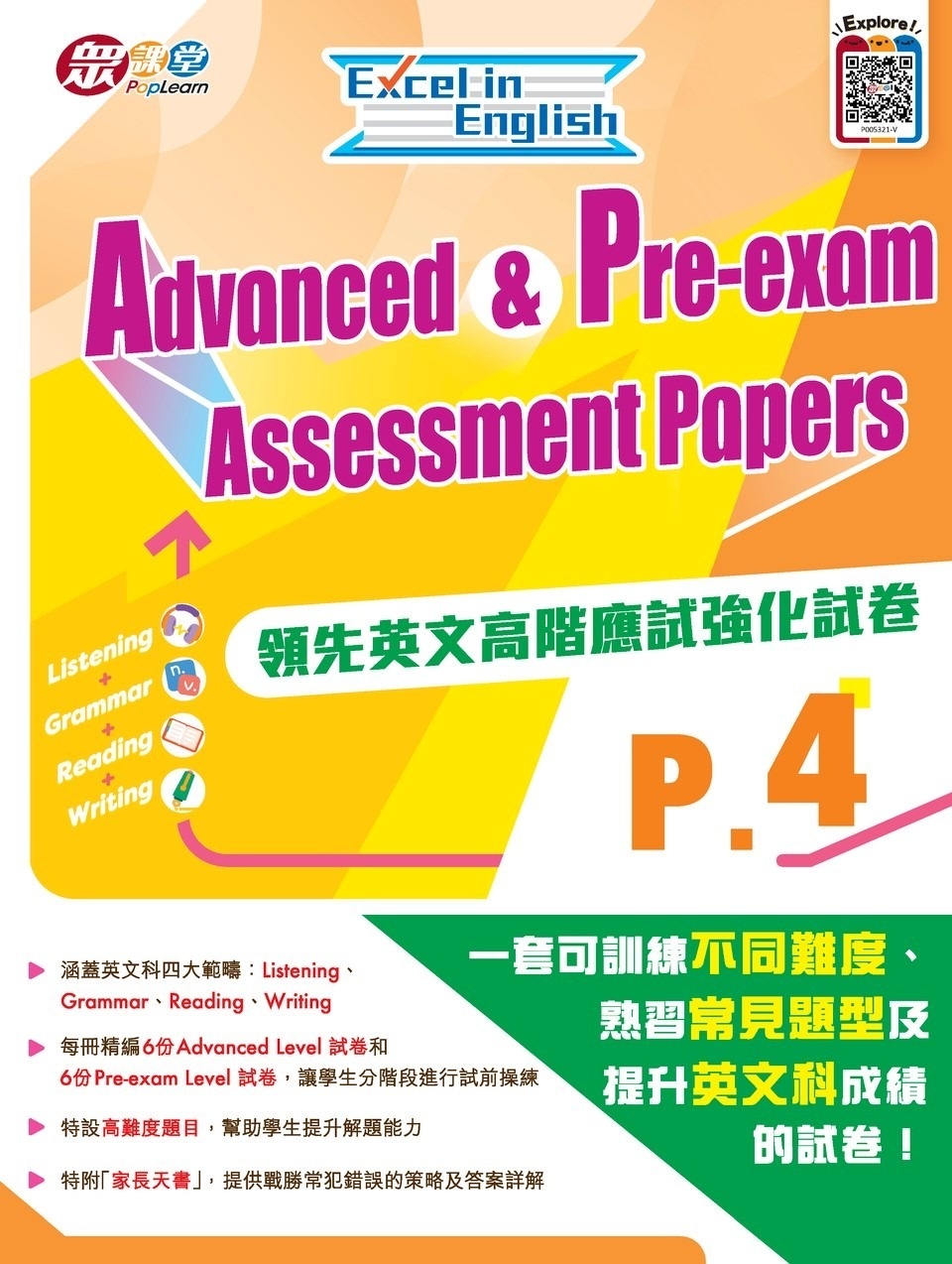 Excel in English: Advanced & Pre-Exam Assessment Papers (P.4)