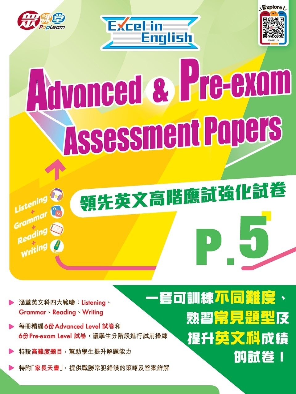 Excel in English: Advanced & Pre-Exam Assessment Papers (P.5)