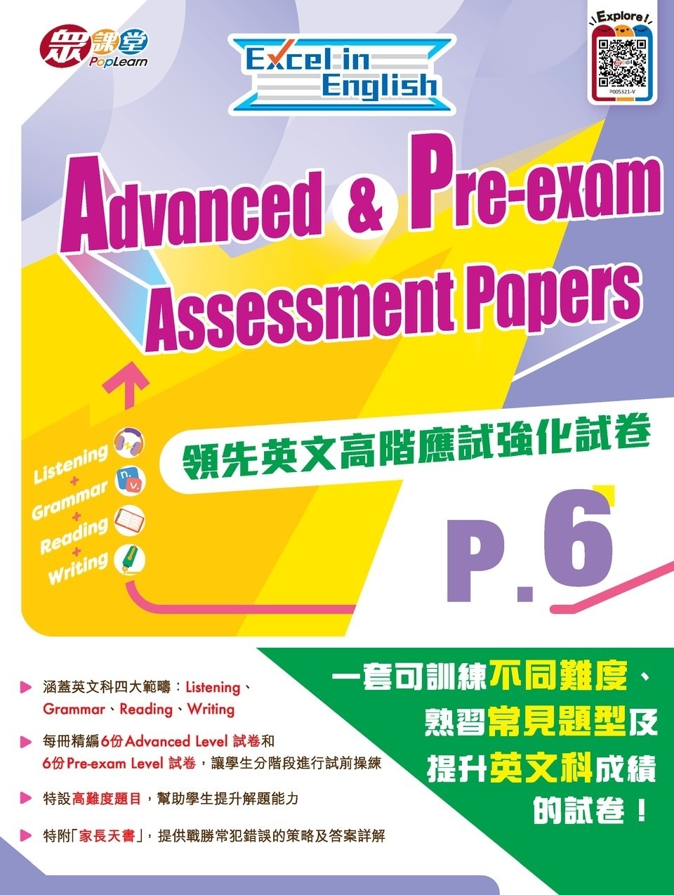 Excel in English: Advanced & Pre-Exam Assessment Papers (P.6)
