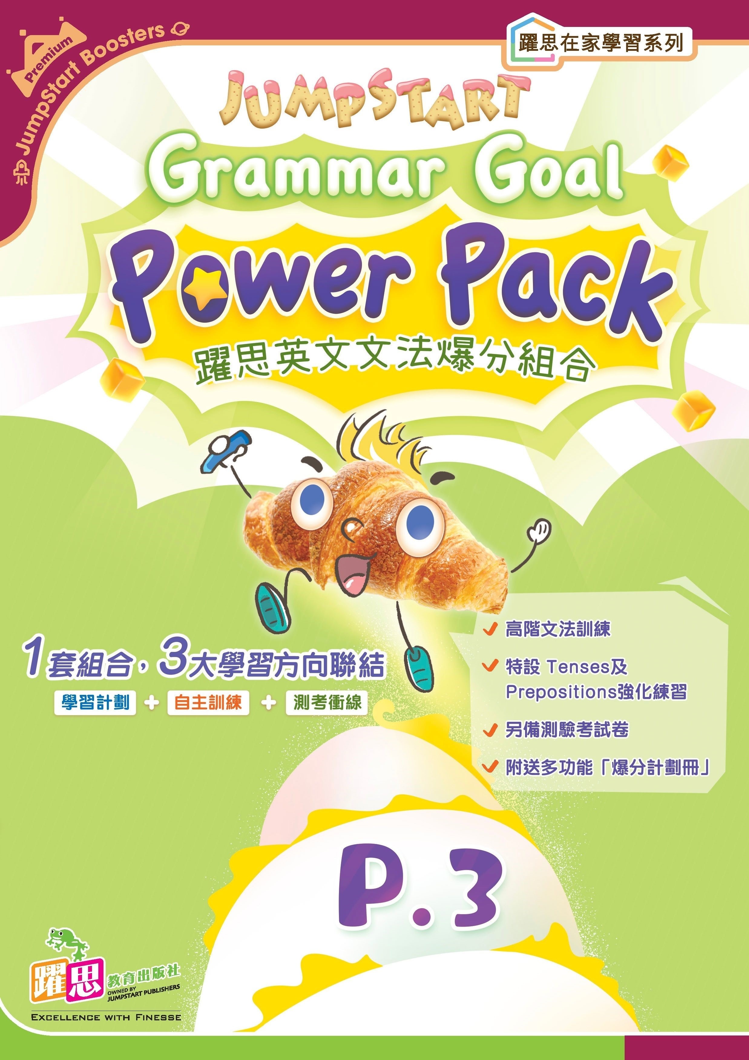 JumpStart Grammar Goal Power Pack (P.3)