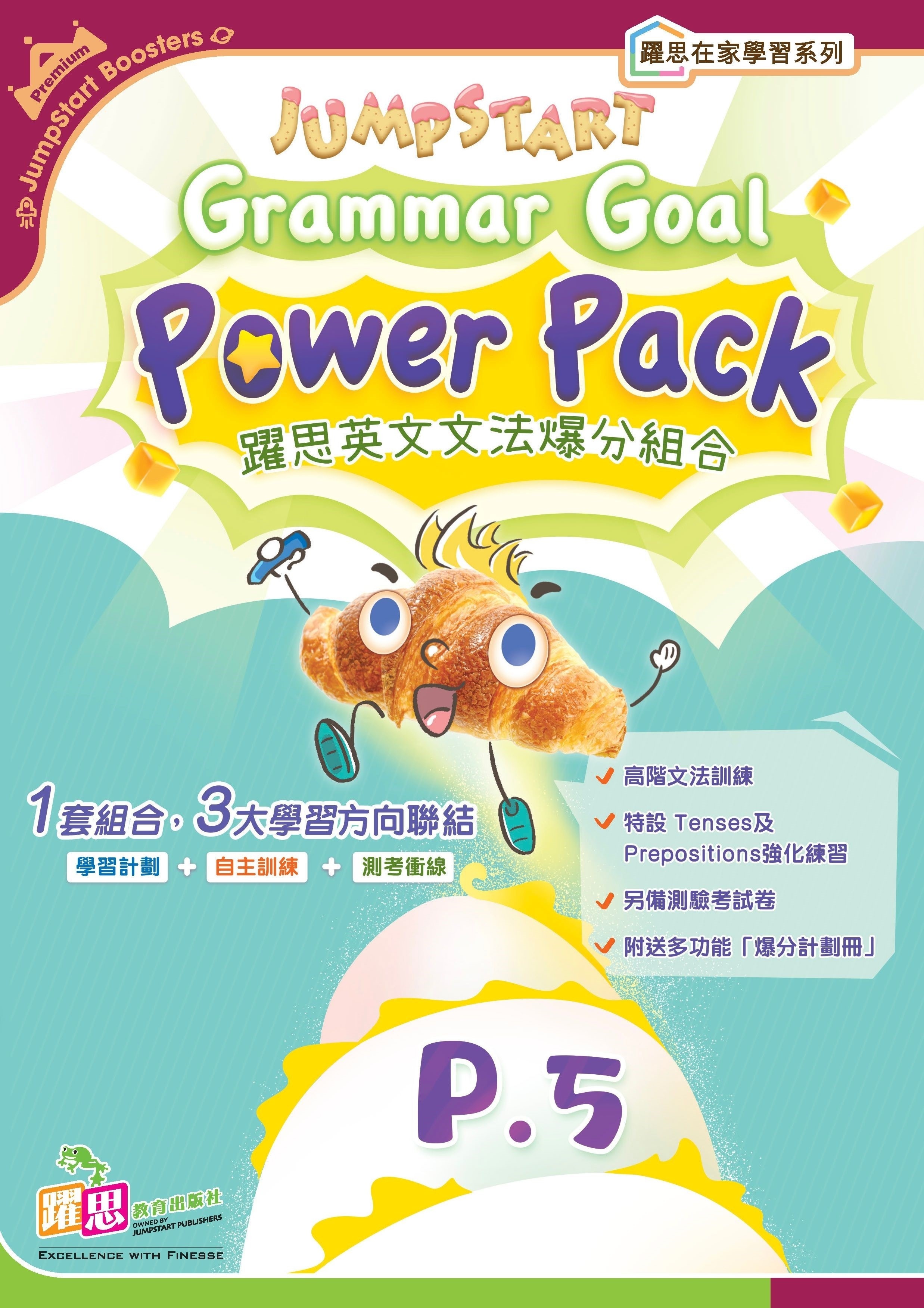 JumpStart Grammar Goal Power Pack (P.5)