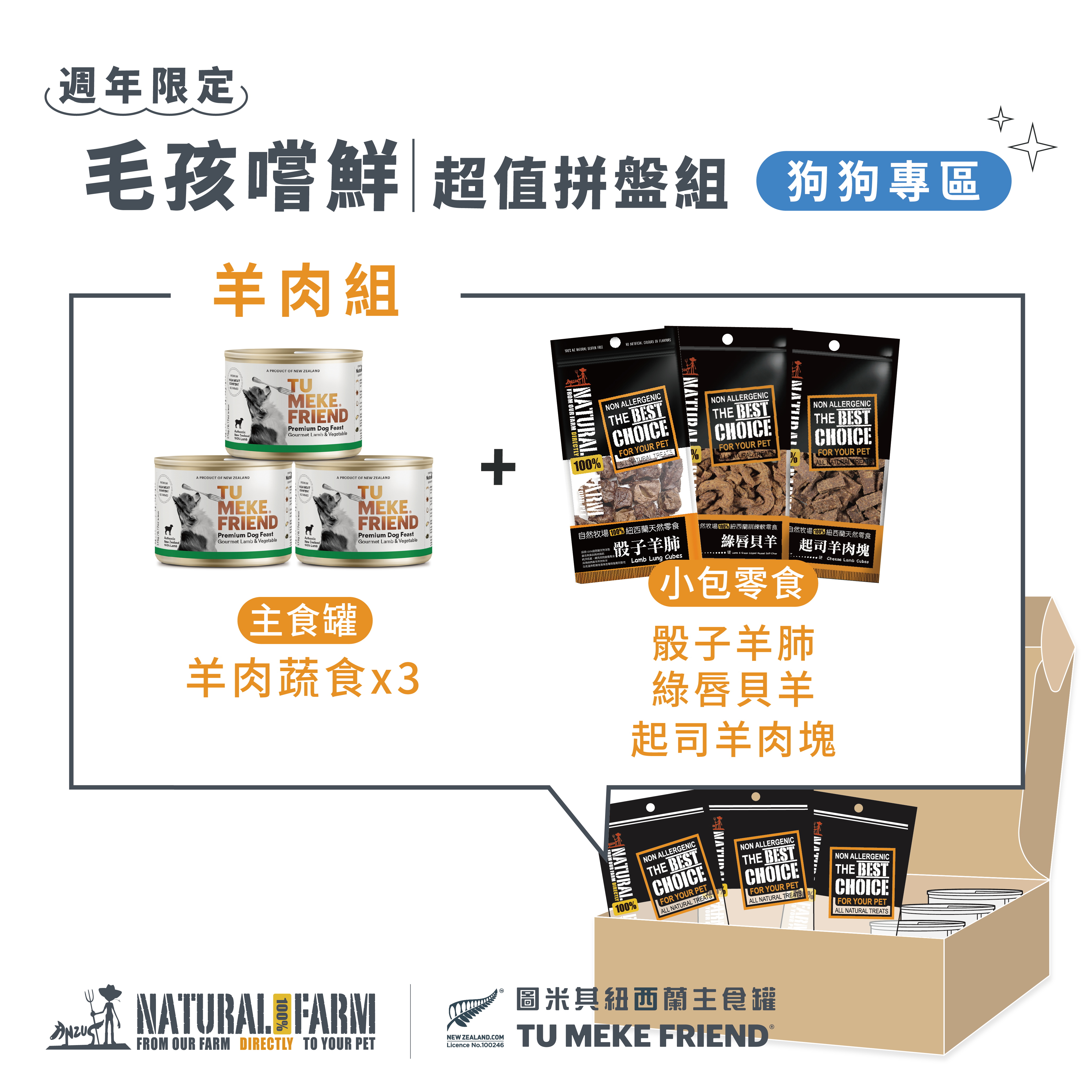 週年慶超值組$𝟴𝟬𝟬元