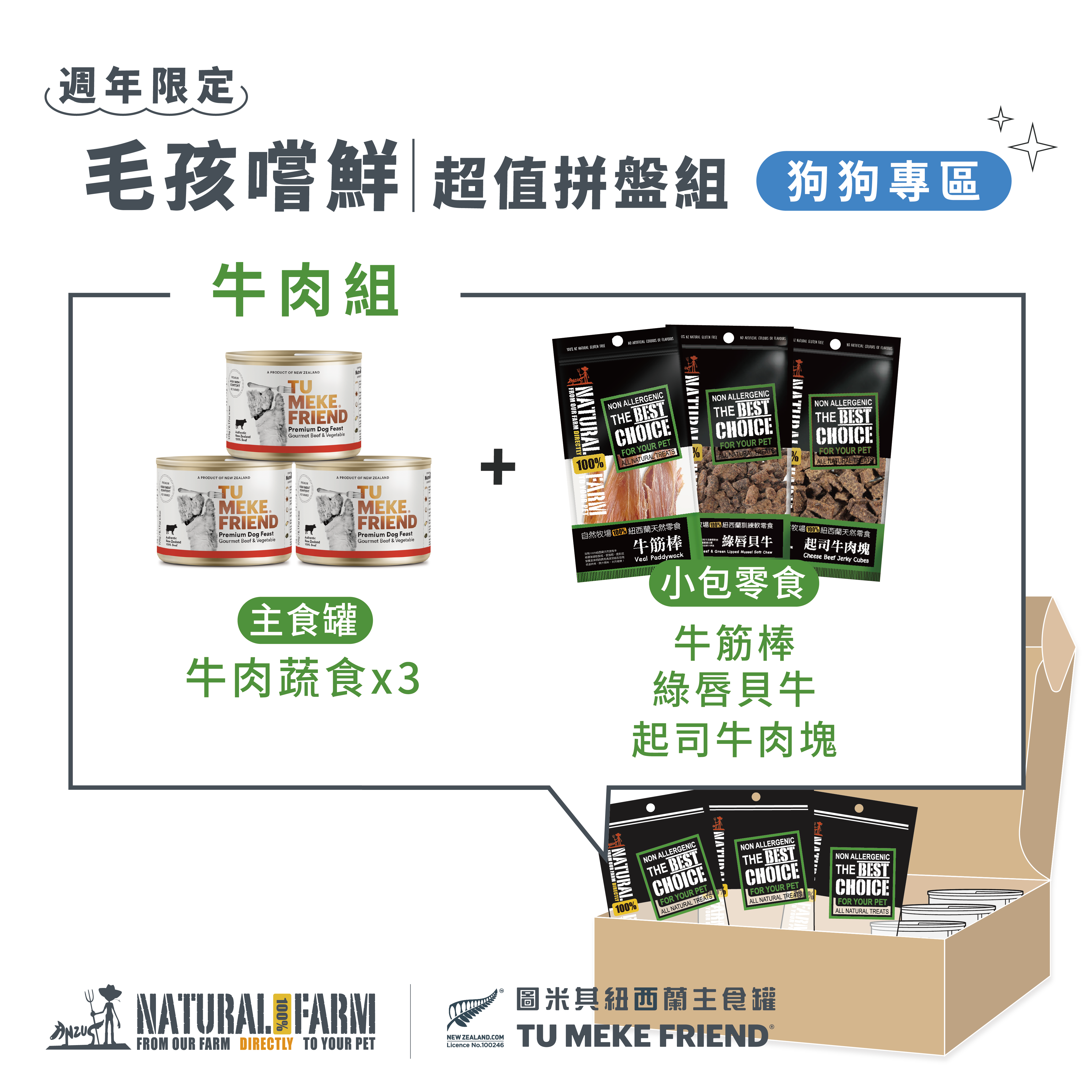 週年慶超值組$𝟴𝟬𝟬元