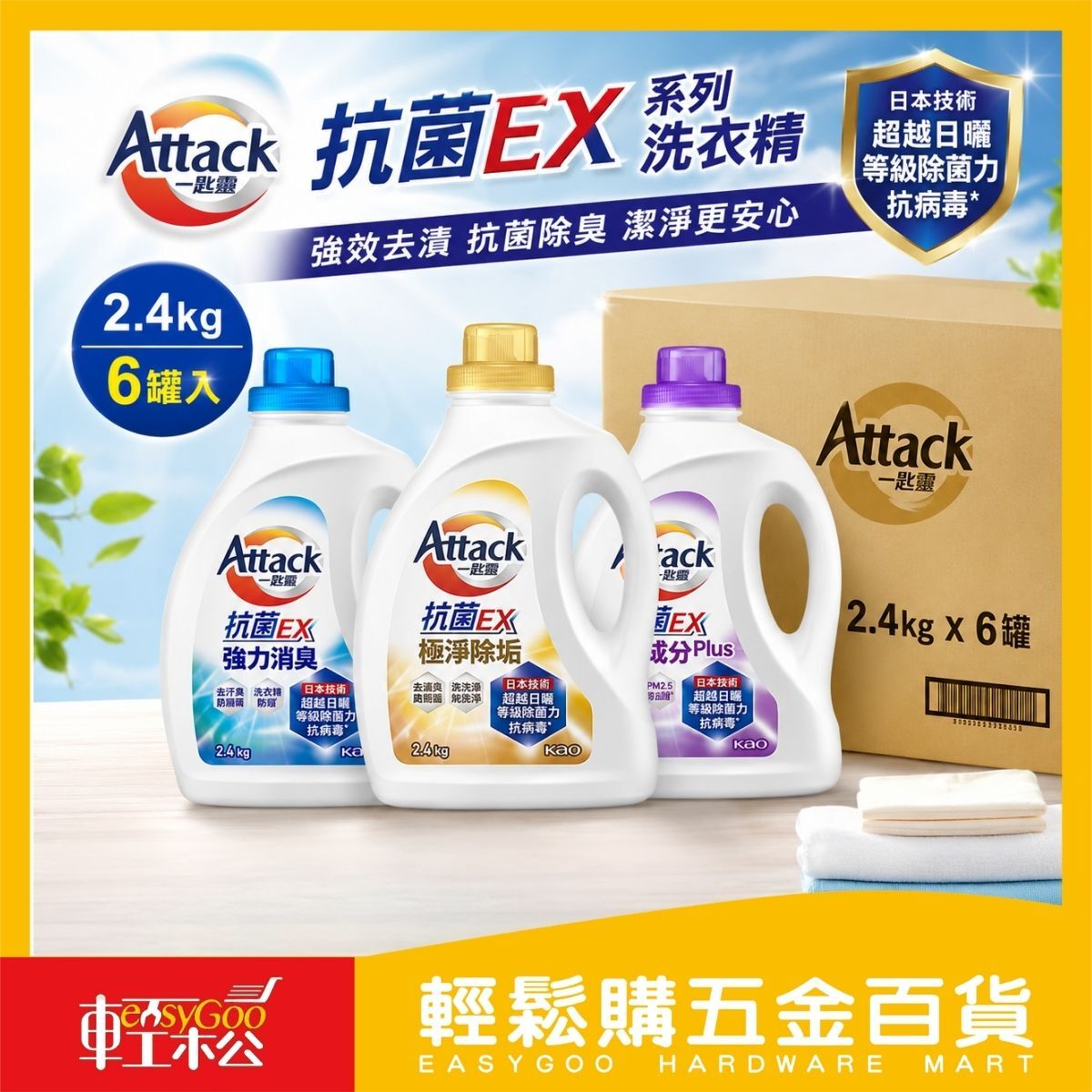 【箱購】一匙靈抗菌EX洗衣精2.4kgx6罐｜強力消臭極淨除垢 防螨配方植萃低敏室內晾衣【輕鬆購五金百貨】
