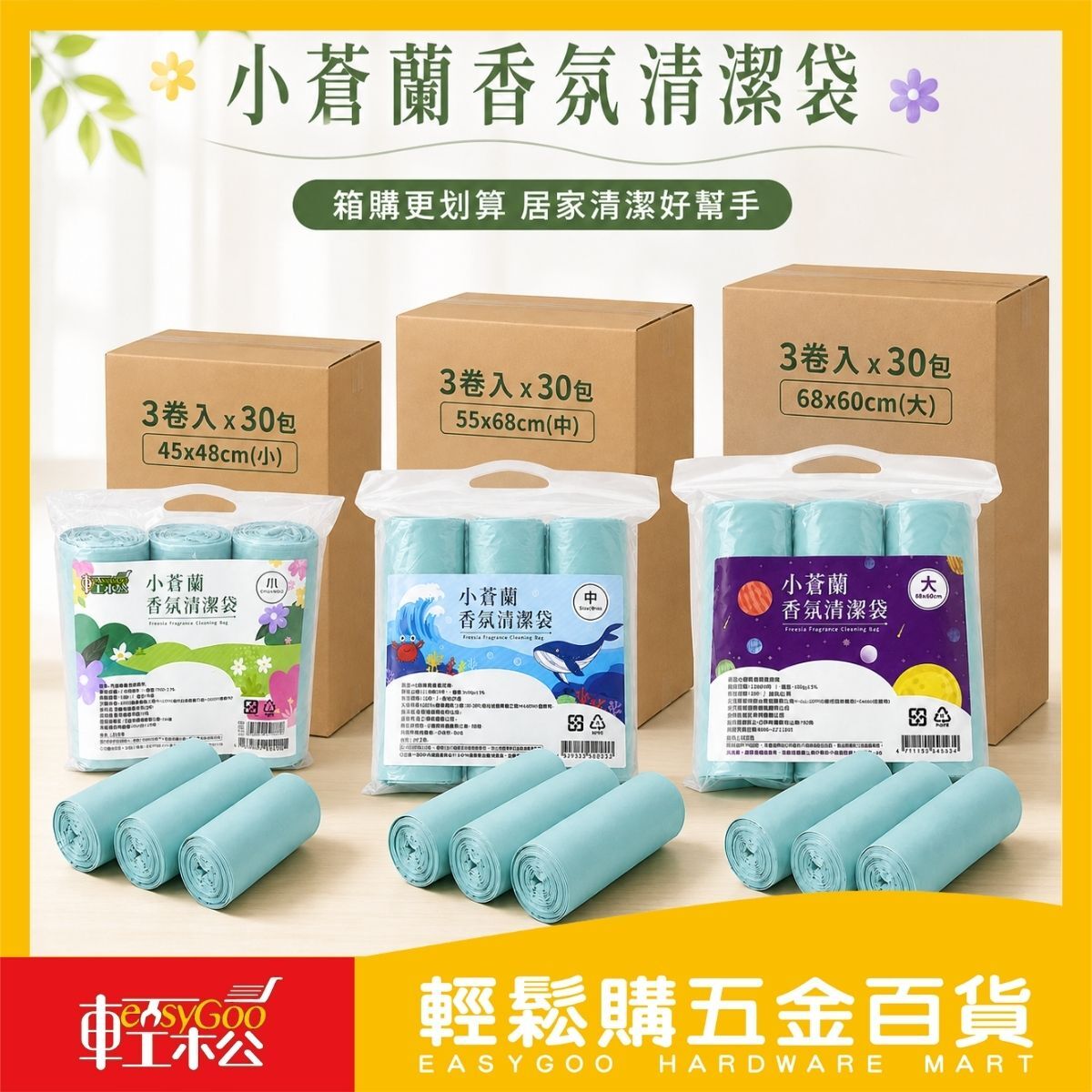 【箱購】小蒼蘭香氛清潔袋500GX30包｜垃圾袋 香氛垃圾袋 加厚垃圾袋 家用垃圾袋 清潔袋 防漏垃圾袋 小中大尺寸【輕鬆購五金百貨】
