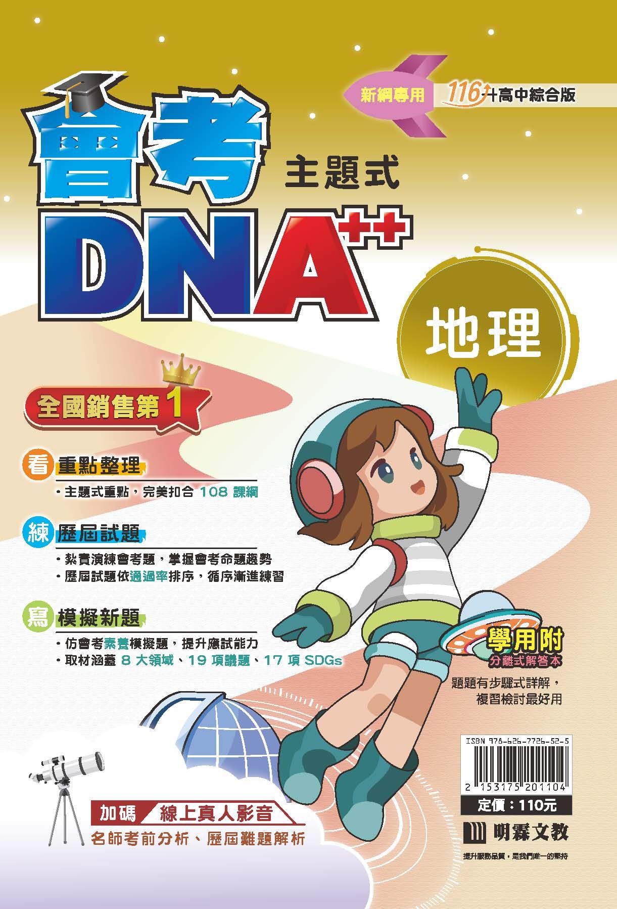 明霖國中會考DNA++複習講義 地理
