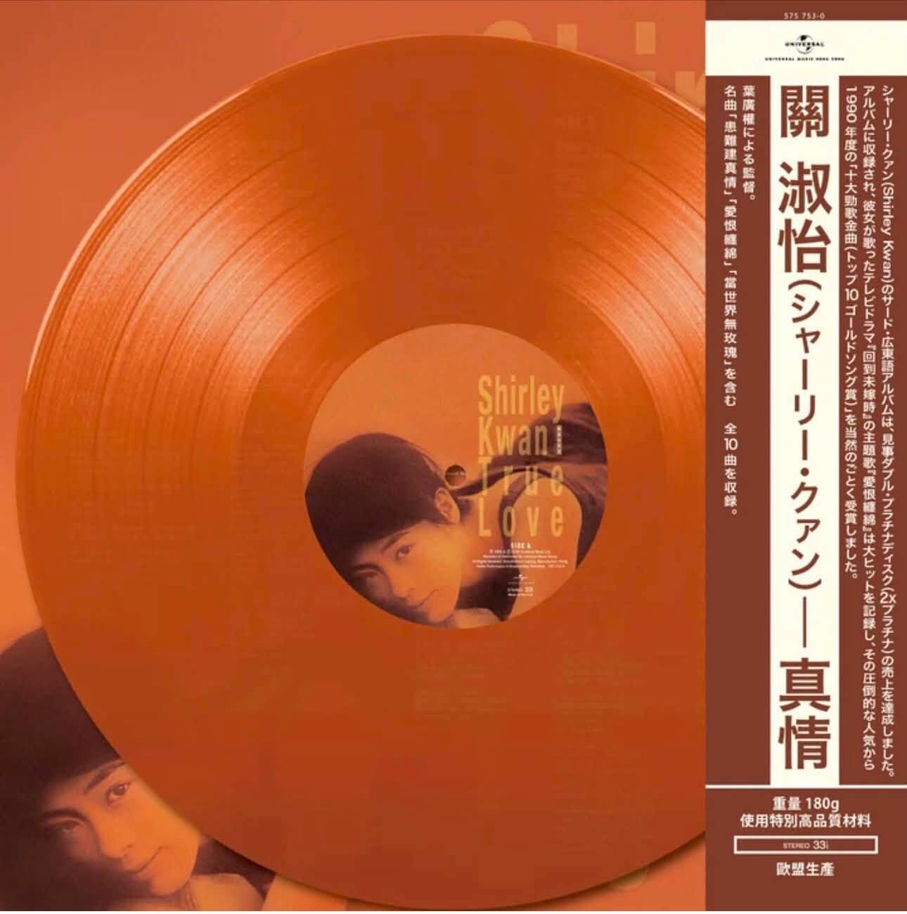 關淑怡 Shirley Kwan - 真情 LP 顏色膠