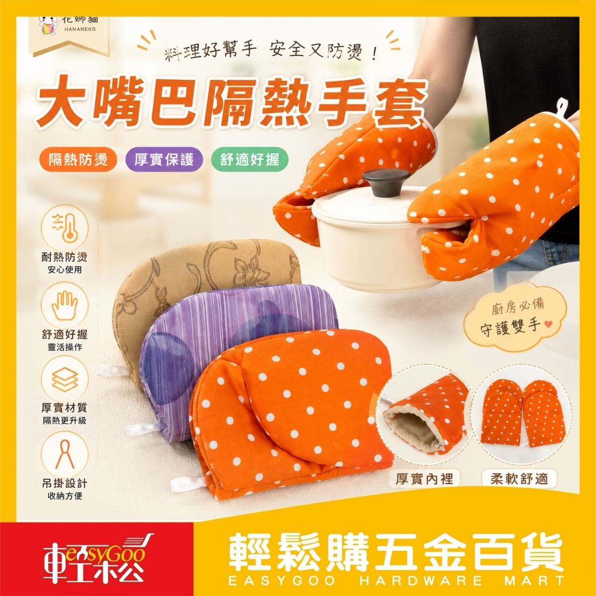 花娜貓大嘴巴隔熱手套｜ 隔熱手套 防燙手套 烤箱手套烘焙手套 廚房手套 加厚隔熱手套 左右手通用【輕鬆購五金百貨】