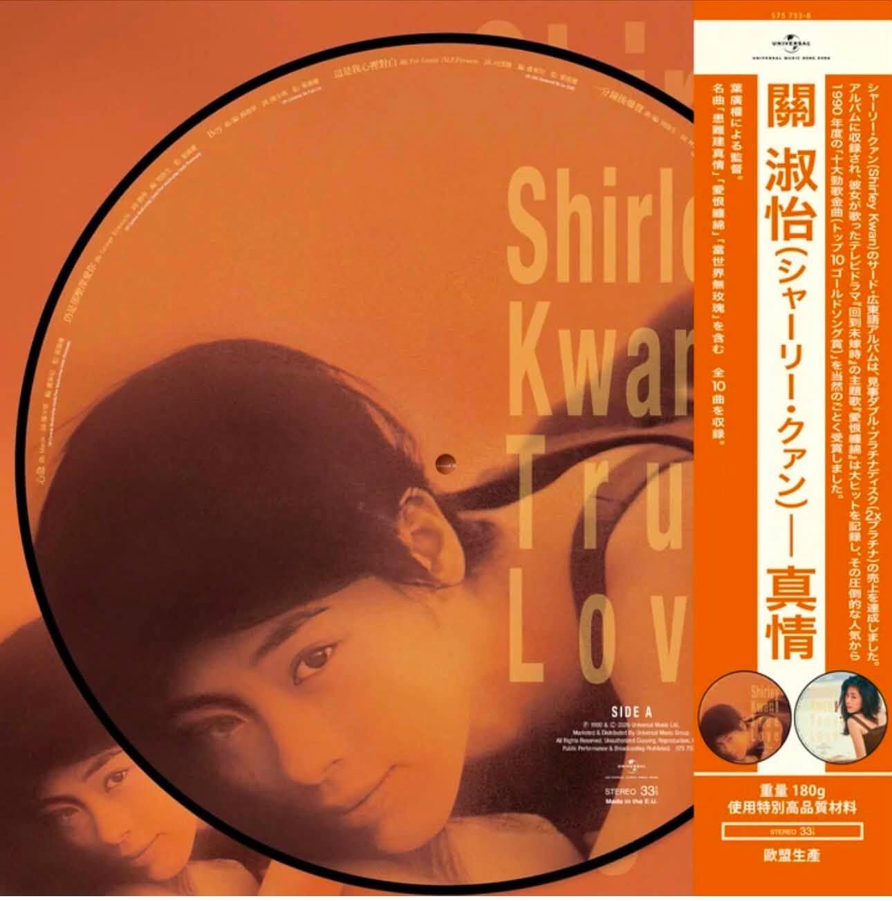 關淑怡 Shirley Kwan - 真情 LP 圖案膠