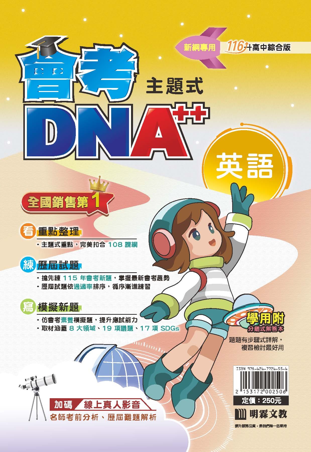 明霖國中會考DNA++複習講義 英文