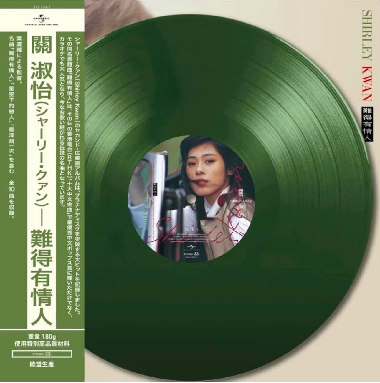 關淑怡 Shirley Kwan - 難得有情人 LP 顏色膠