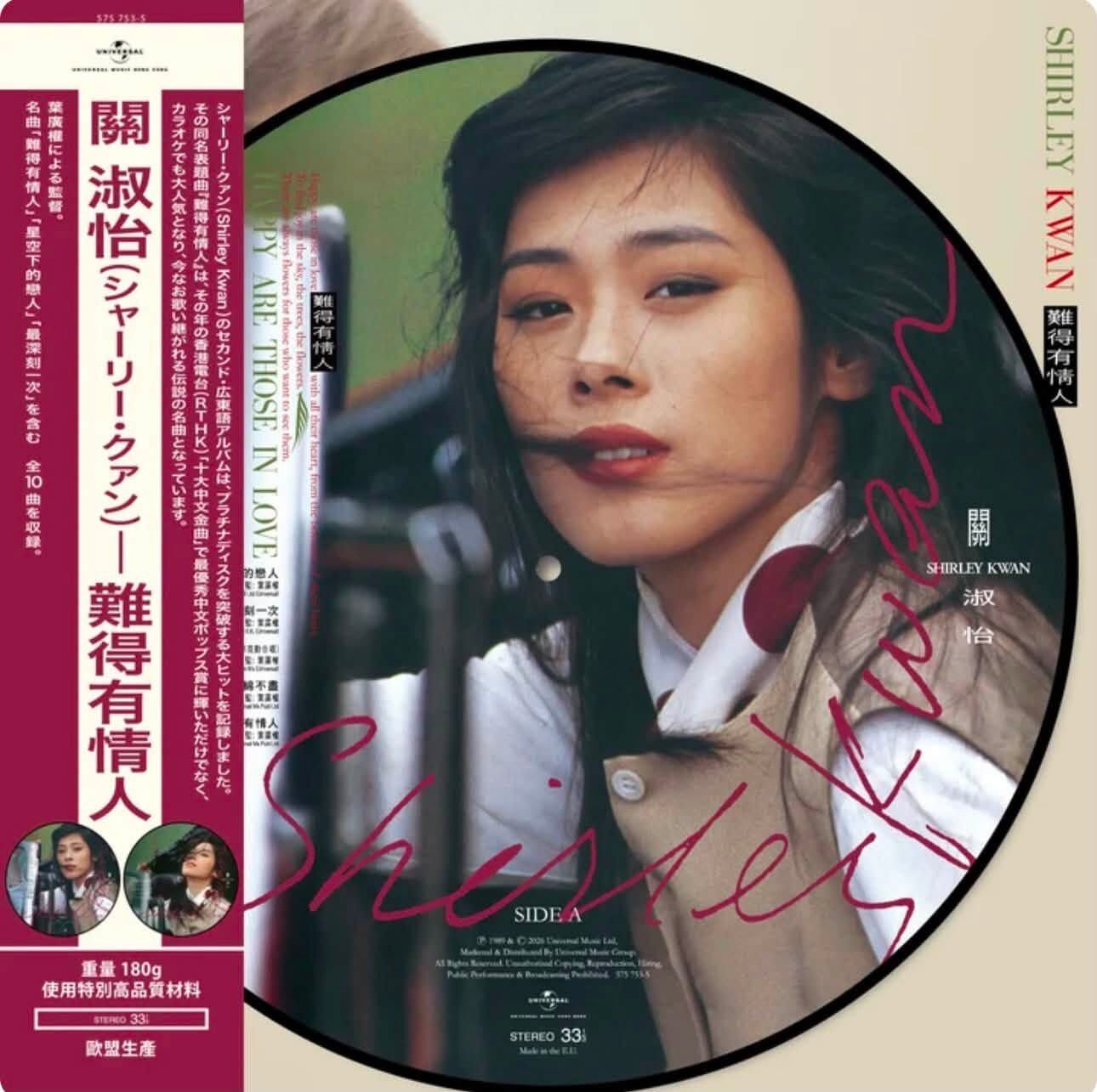 關淑怡 Shirley Kwan - 難得有情人 LP 圖案膠
