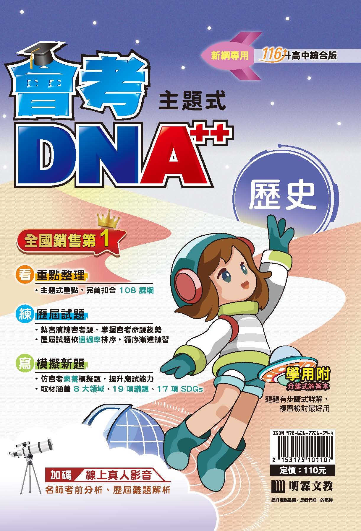 明霖國中會考DNA++複習講義 歷史