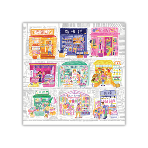 THE LION ROCK PRESS 100 塊旅行裝拼圖：街市色彩