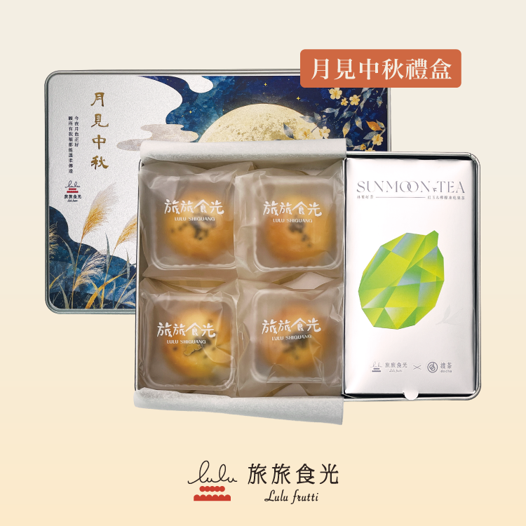 中秋禮盒預購