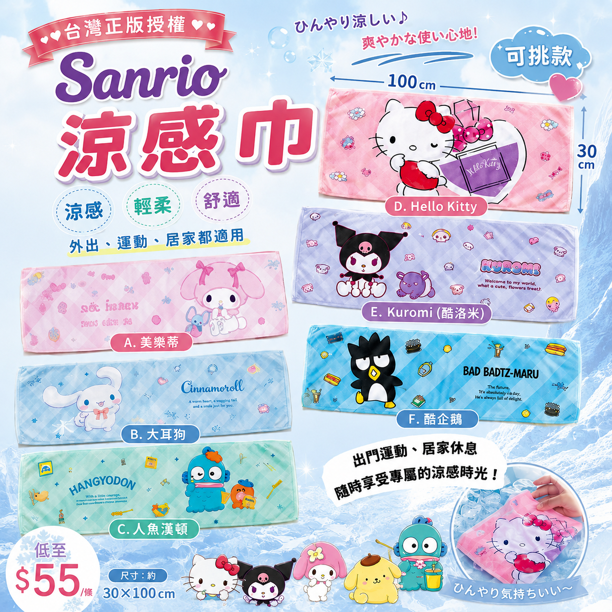 【UB9984】台灣正版授權Sanrio三麗鷗涼感巾