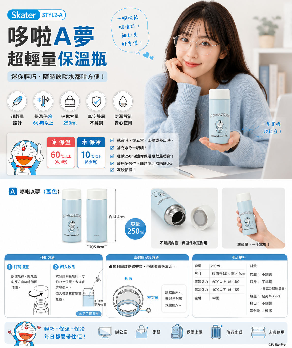 【現貨】J080402　Skater　哆啦A夢 超輕量真空保溫瓶 250ml