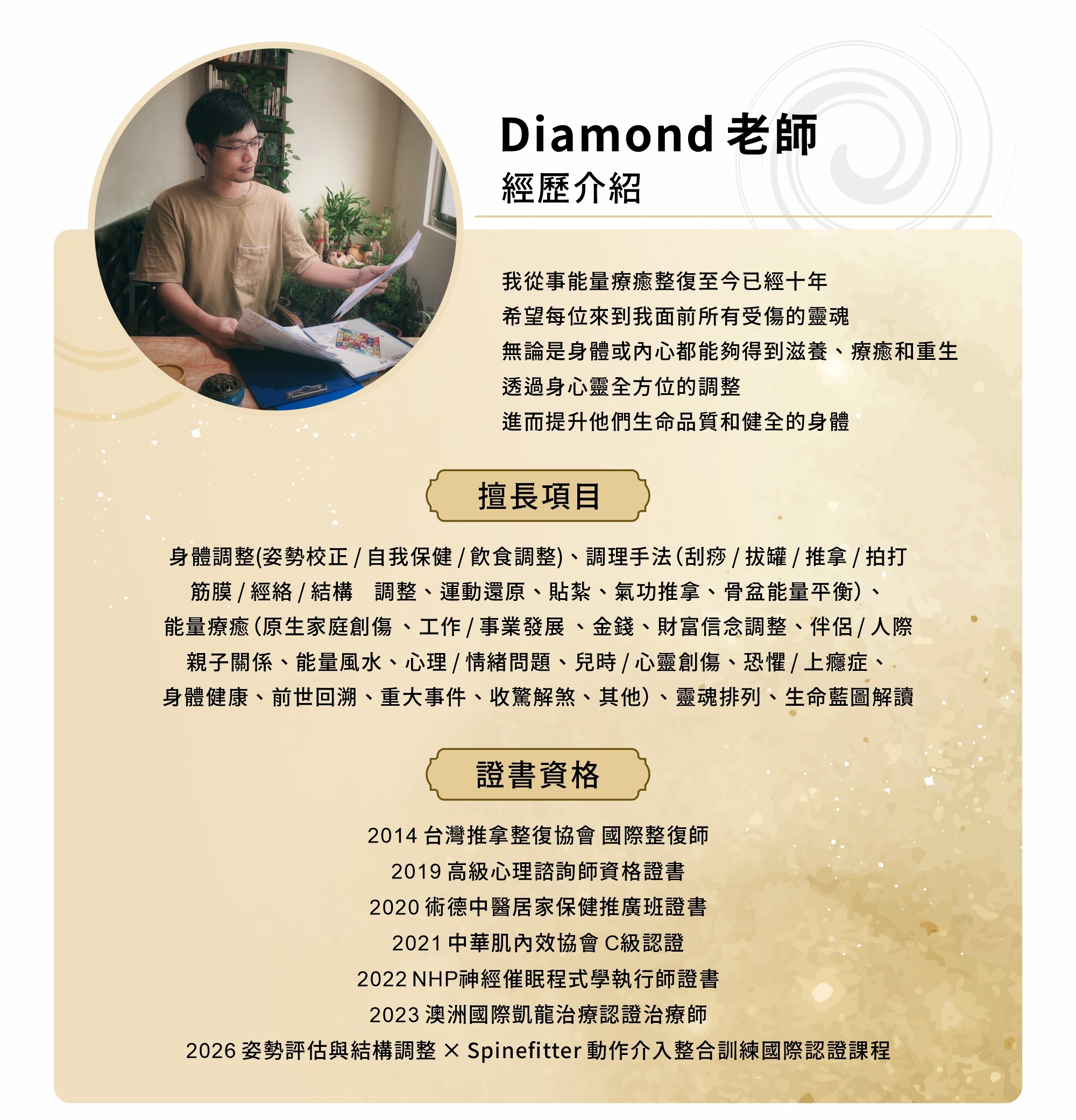 Diamond 老師經歷介紹