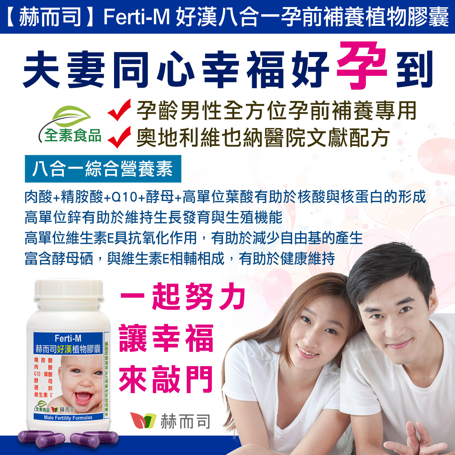 日本精胺酸推薦 好漢膠囊奧地利維也納Korneuburg醫院男性專用助孕營養配方不孕精蟲品質不良活動力不足精子穿透力差備孕男性性功能精蟲老化改善精液品質不良提高受孕機率 精索靜脈曲張隱睪症缺乏雄性激素感染射精量提高睪固酮製造維生素E生育醇抗氧化性價比遠勝亞培富精多