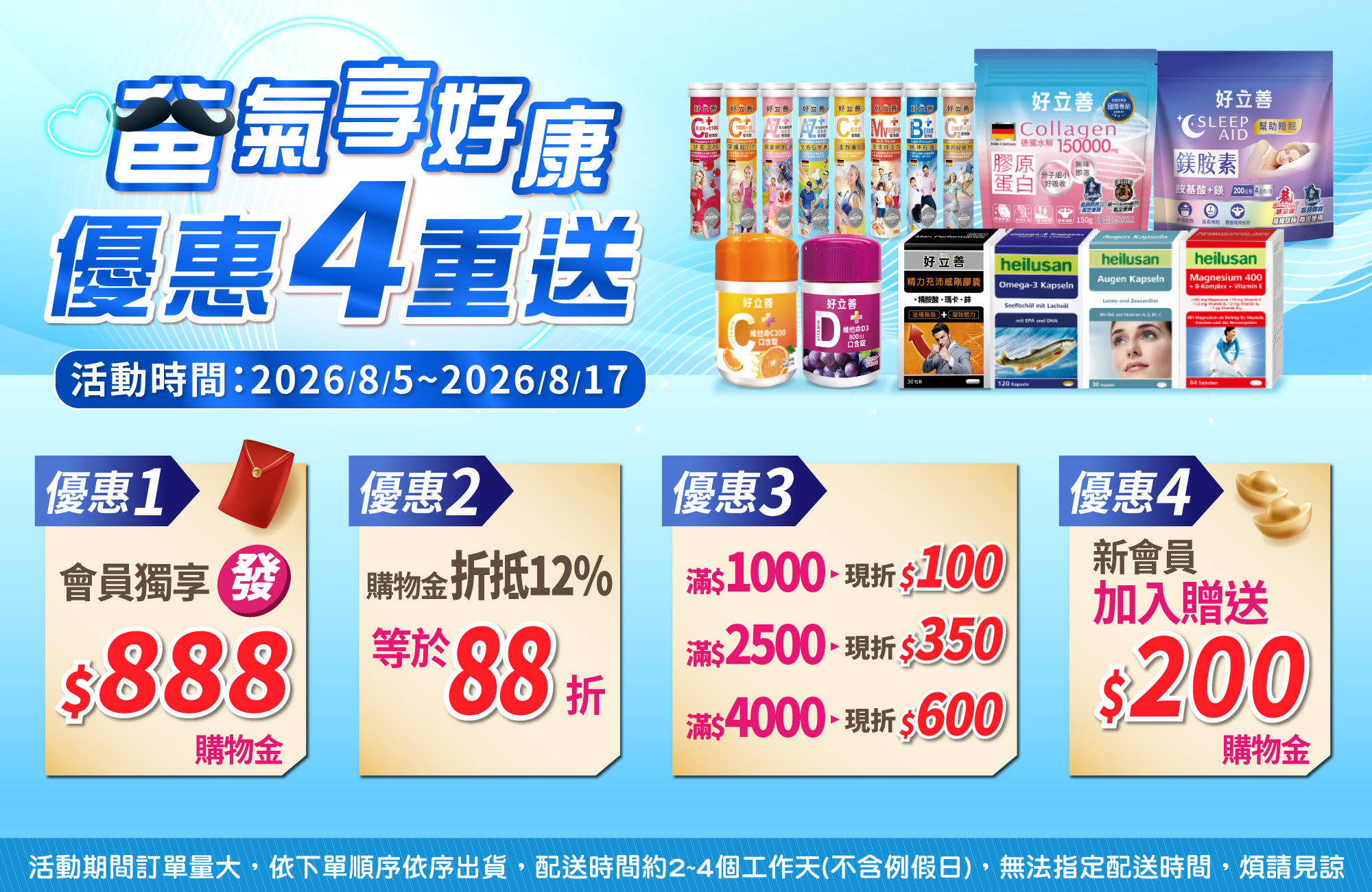 爸氣享好康