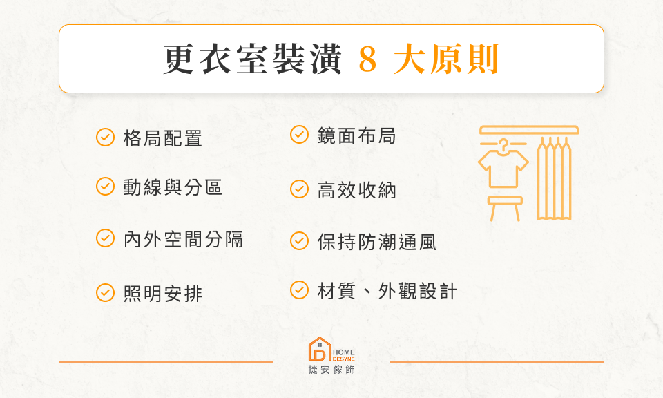 更衣室裝潢8大原則