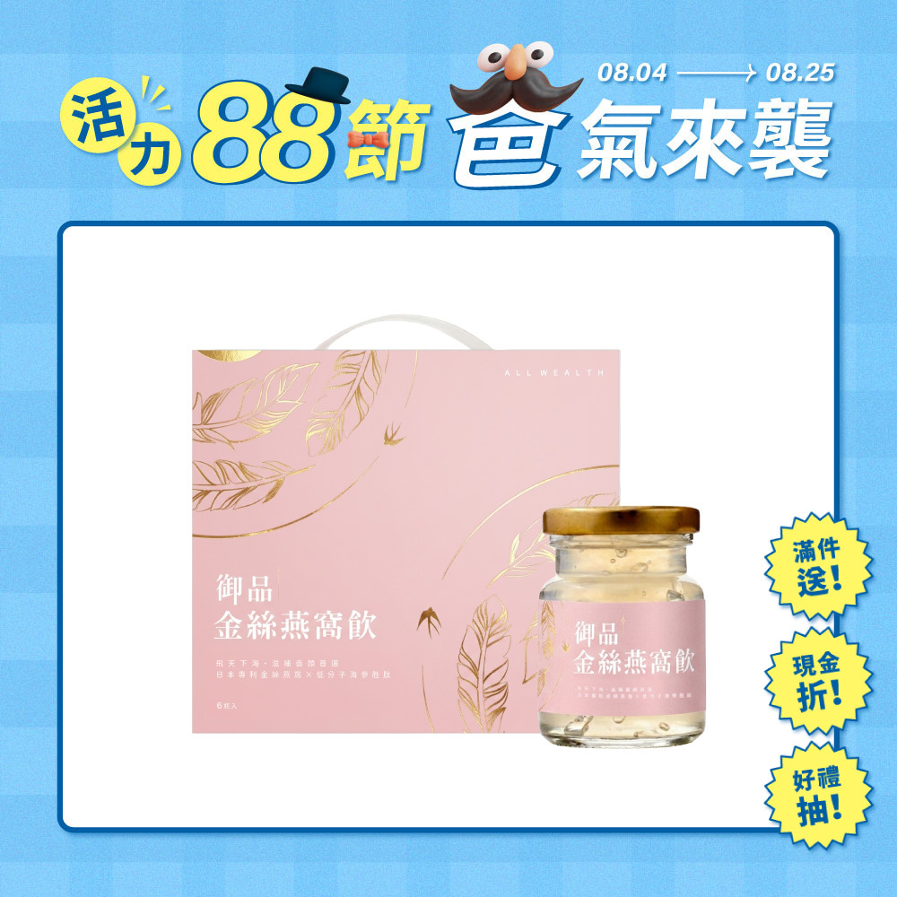 御品金絲燕窩飲