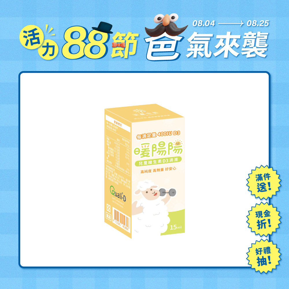 暖陽陽兒童維生素D3滴液