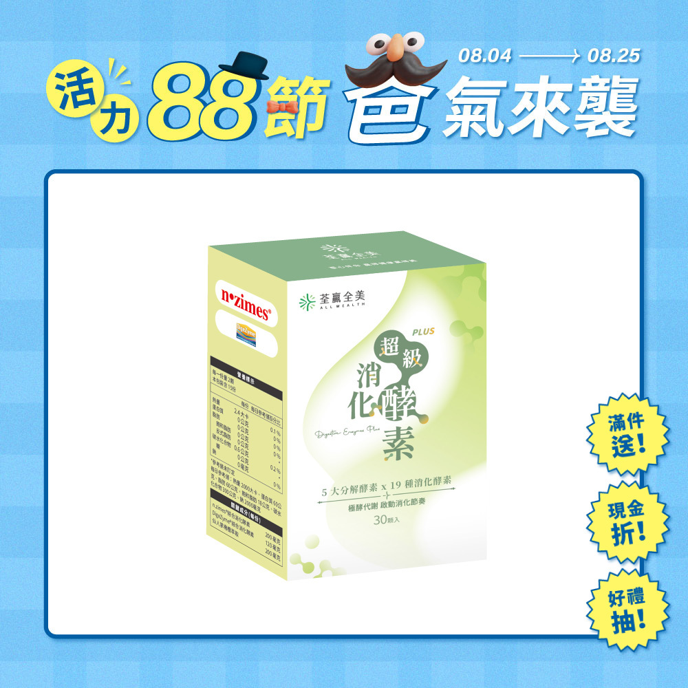 超級消化酵素PLUS+