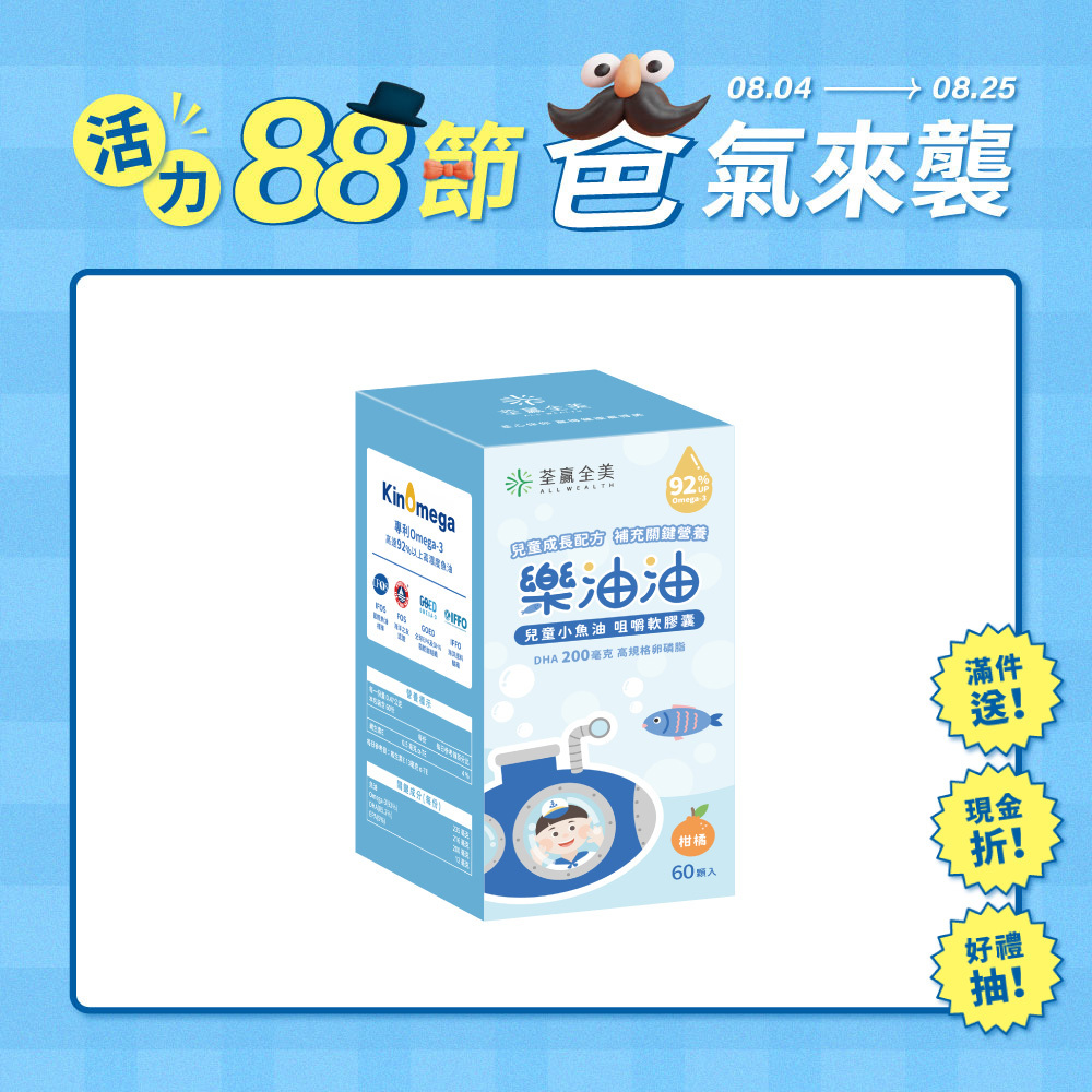 樂油油兒童小魚油 咀嚼軟膠囊