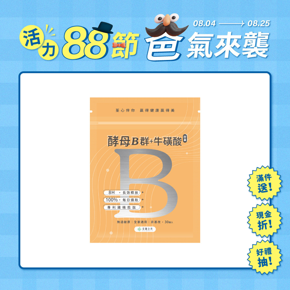 酵母B群+牛磺酸 膠囊