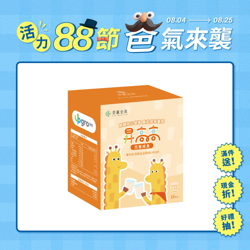 昇高高兒童成長沖泡飲品