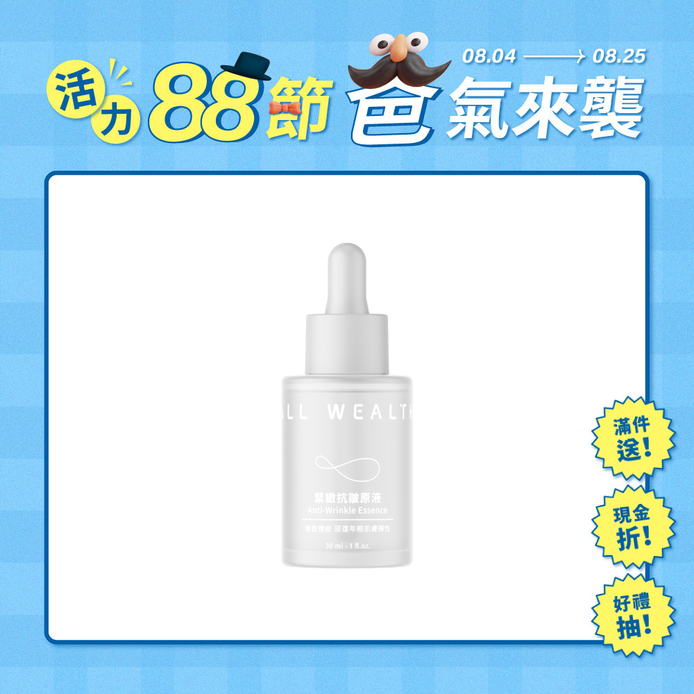 緊緻抗皺原液
