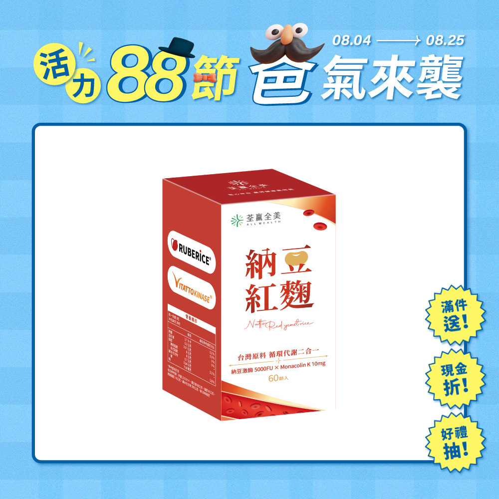 納豆紅麴