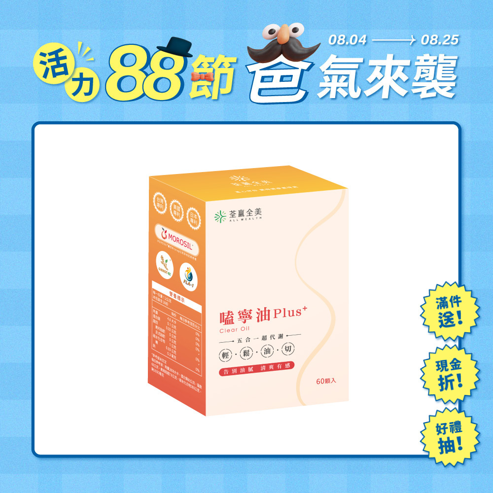 嗑寧油 Plus+