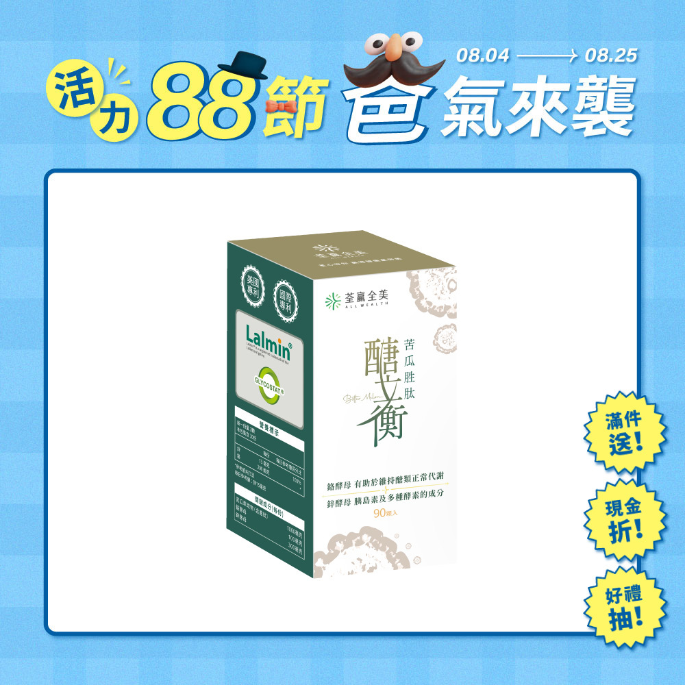 醣立衡苦瓜胜肽