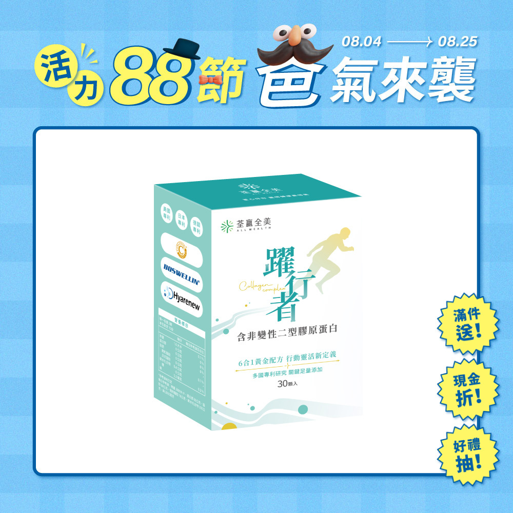 躍行者UC-ll 含非變性二型膠原蛋白