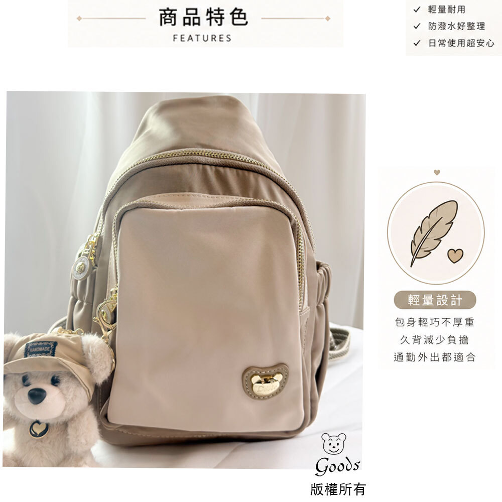 GOODS 奶茶米色防潑水兩用後背包 / 斜背胸包  附吊飾  #2903