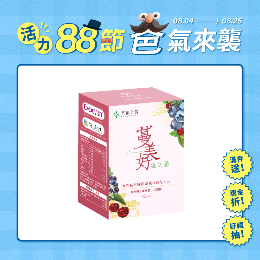 蔓美好-私密蔓越莓益生菌