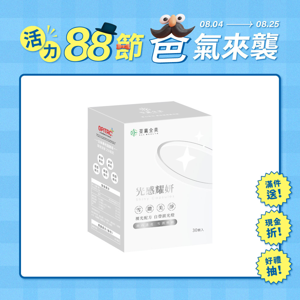 光感耀妍