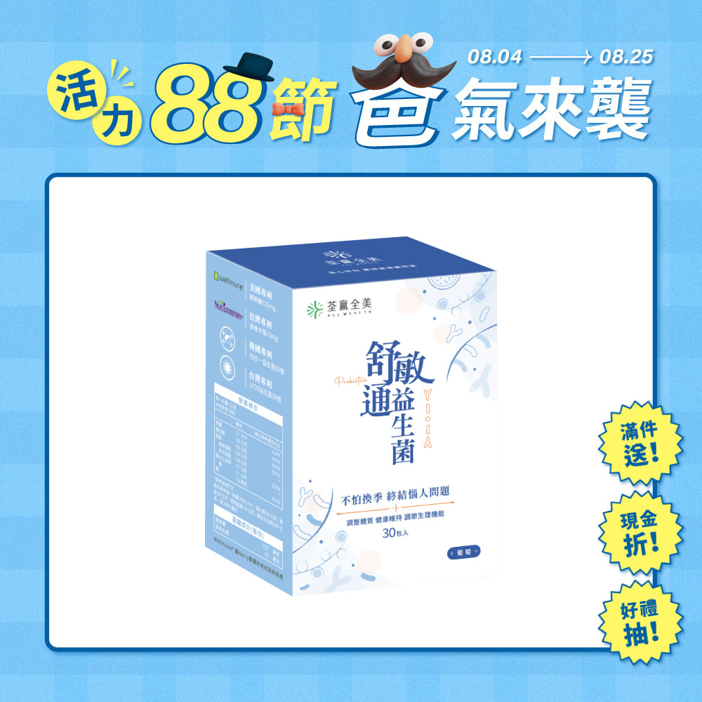 舒敏通益生菌