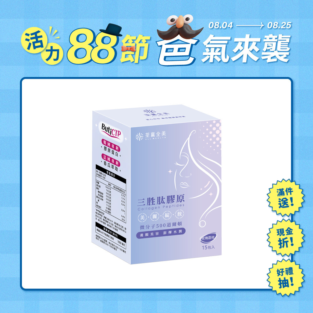 三胜肽膠原