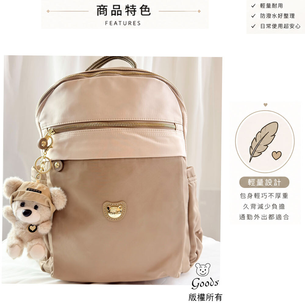 GOODS 奶茶米色防潑水後背包   附吊飾  #2924